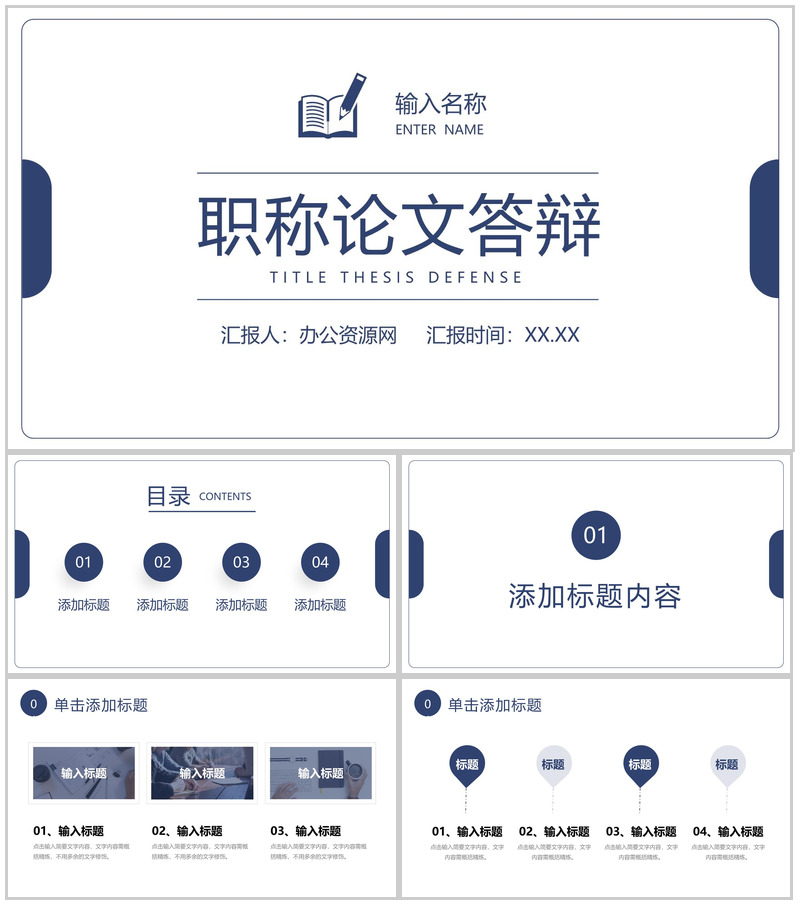 职称论文答辩演讲选题指导专业职称评定要求培训PPT模板