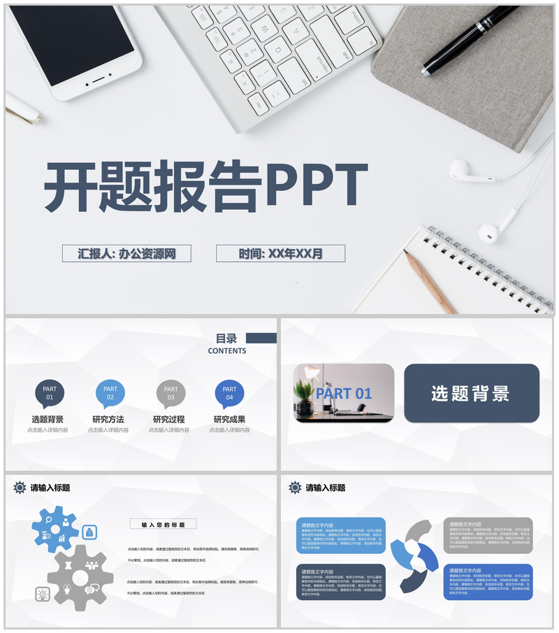职审计报告格式范文论文答辩开题报告论文研究方法PPT模板