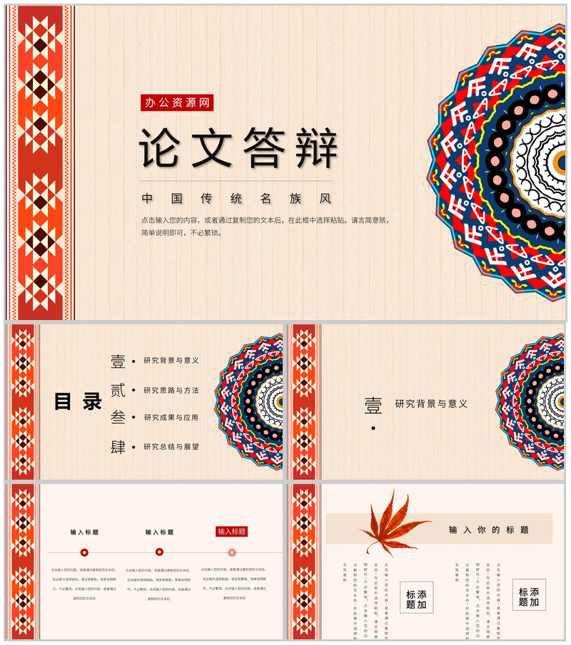 中国传统名族风论文答辩PPT模板