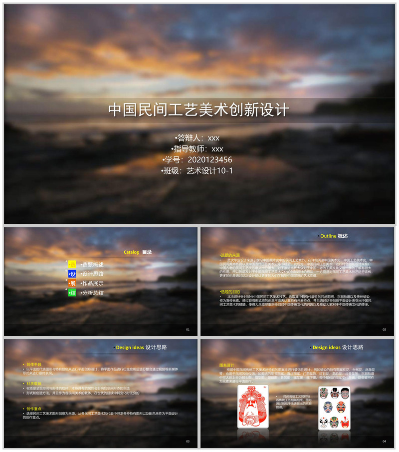 中国民间工艺美术创新设计PPT模板