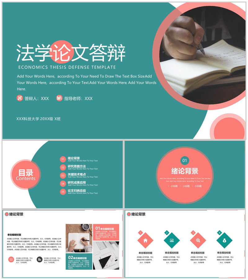 撞色扁平化法学专业毕业答辩论文归纳总结PPT模板