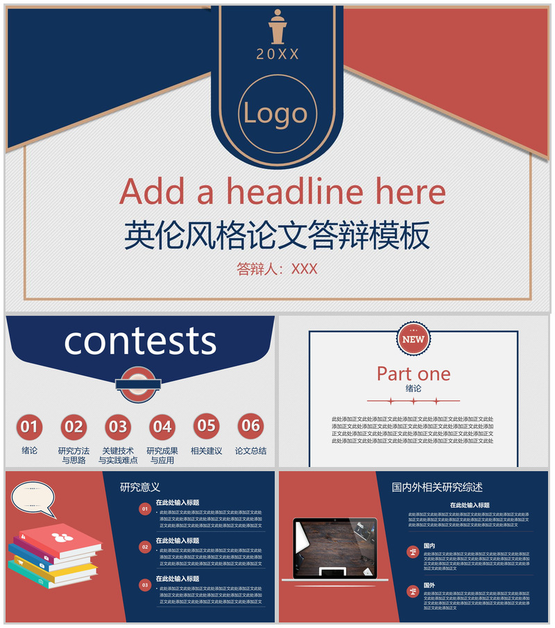 撞色扁平化英伦风毕业论文答辩开题研究学术报告PPT模板