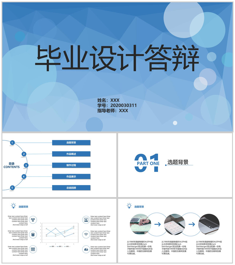撞色简约风理科研究生毕业论文答辩PPT模板