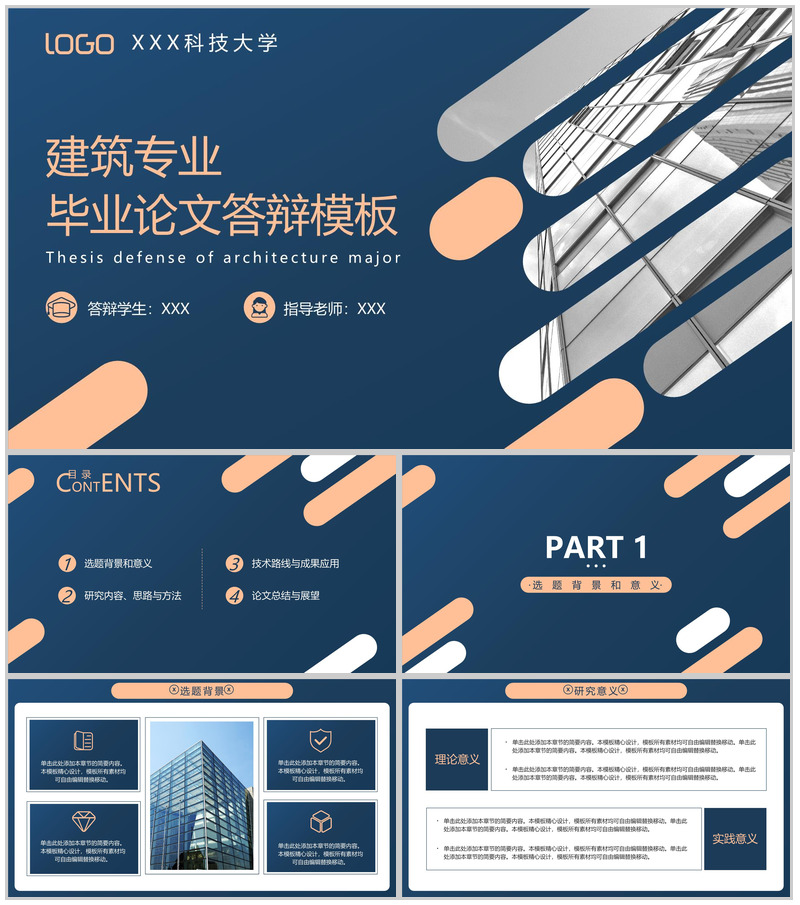 撞色商务风建筑专业毕业答辩技术路线与成果应用PPT模板