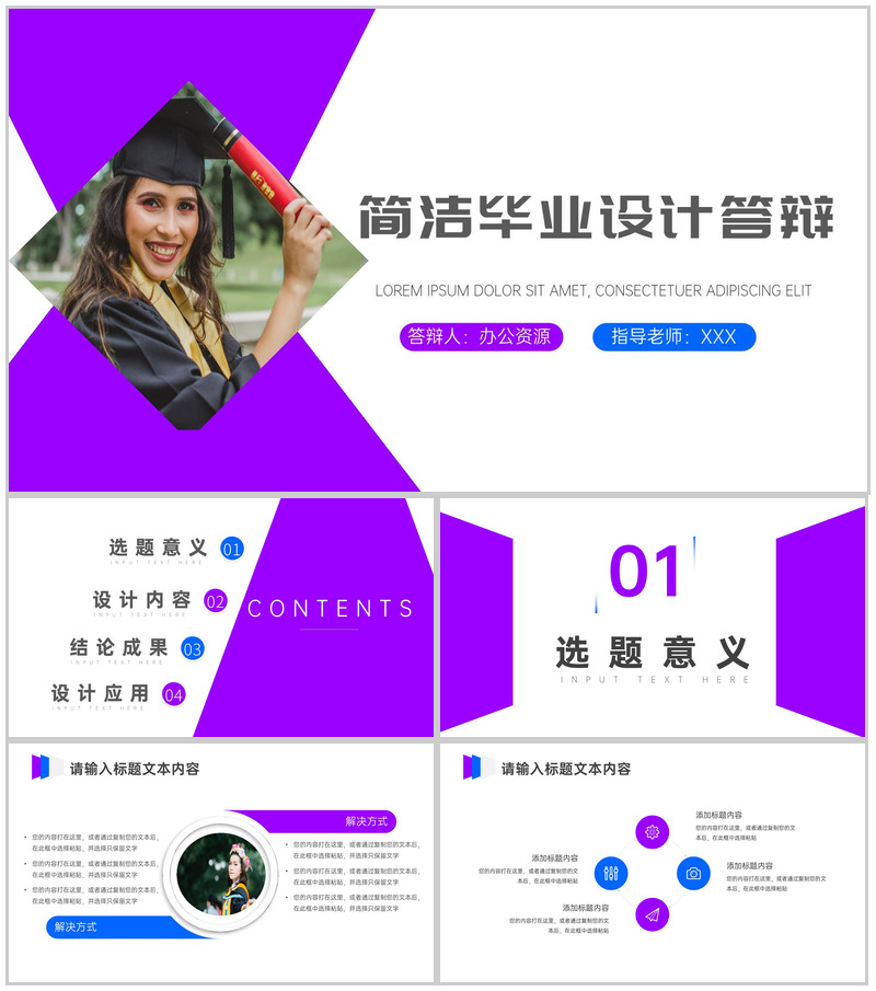 紫色极致清新简洁毕业设计答辩PPT模板