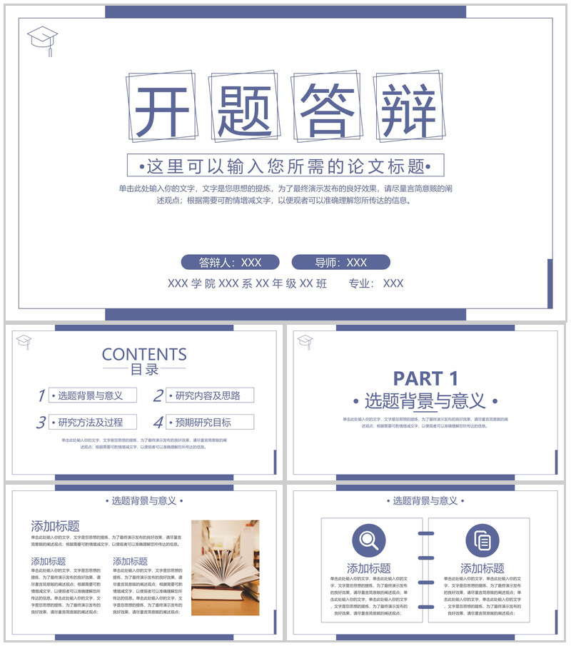 紫色简约风毕业论文答辩开题报告PPT模板