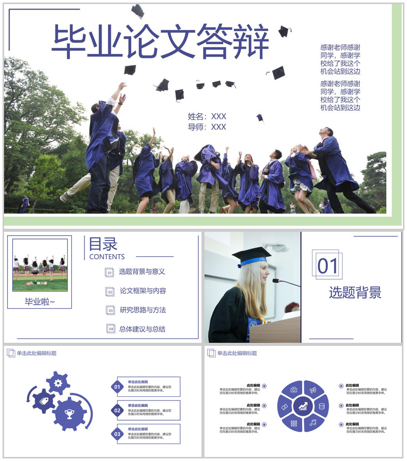 紫色简约风毕业论文答辩选题背景与意义PPT模板