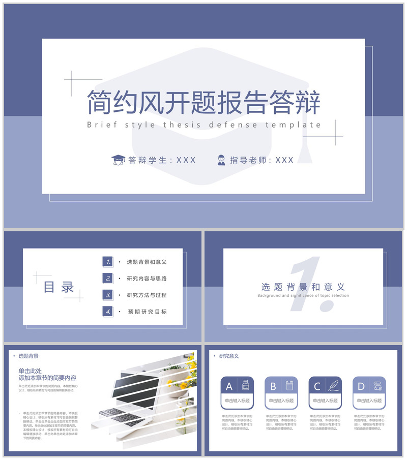 紫色简约风毕业论文开题报告研究过程PPT模板