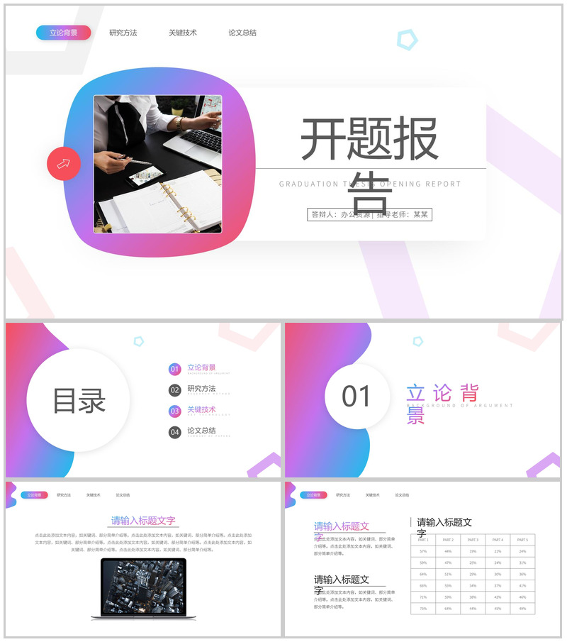 紫色渐变大学生开题报告PPT模板