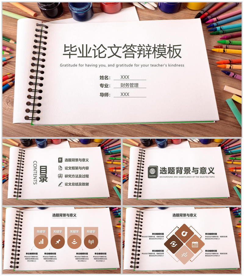 棕色扁平风大学生毕业生论文答辩PPT模板