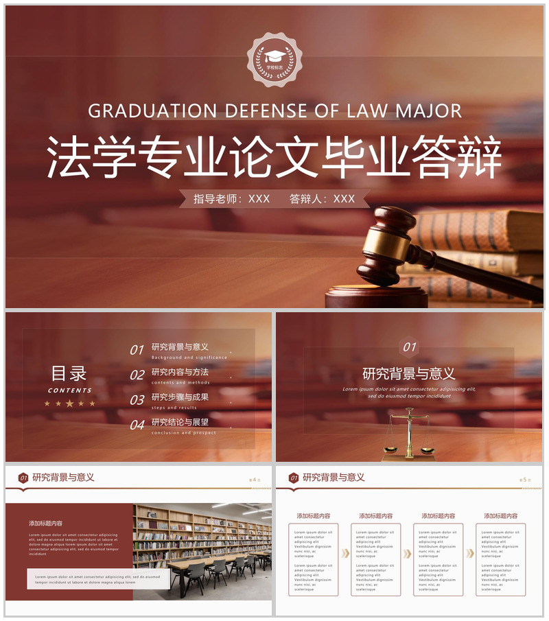棕色简约法学专业毕业论文答辩学术研究报告PPT模板