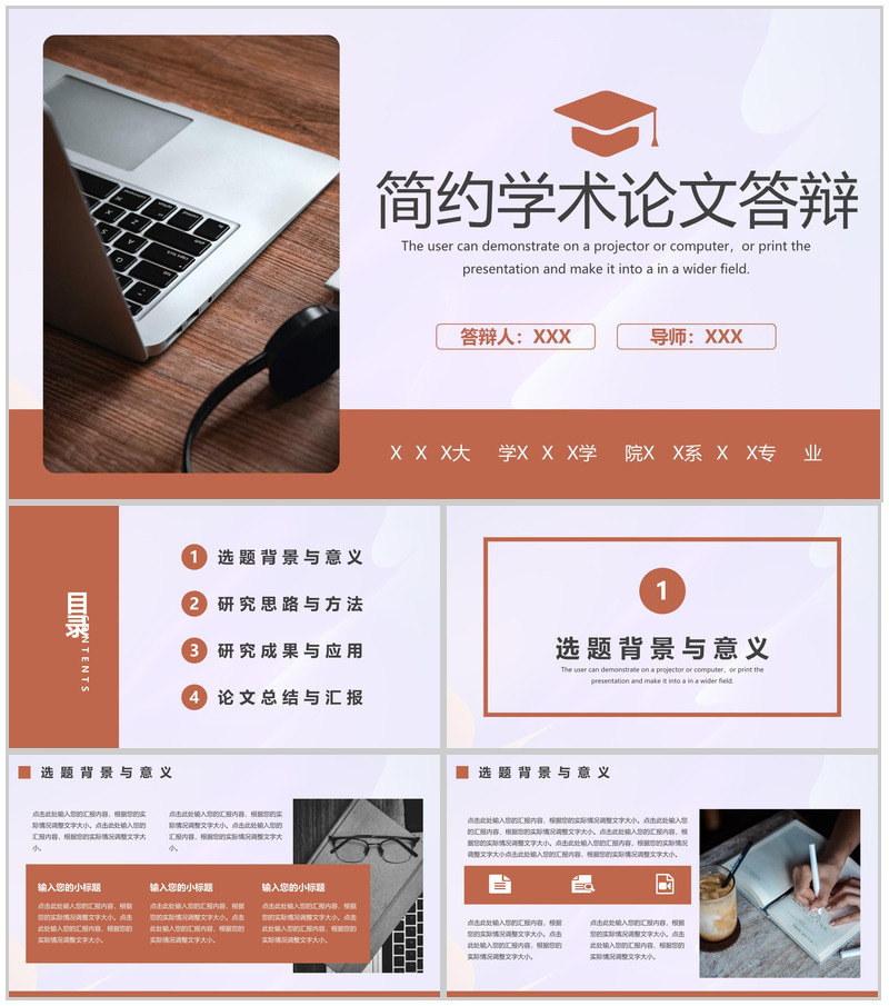 棕色简约风毕业论文答辩选题意义及研究思路PPT模板
