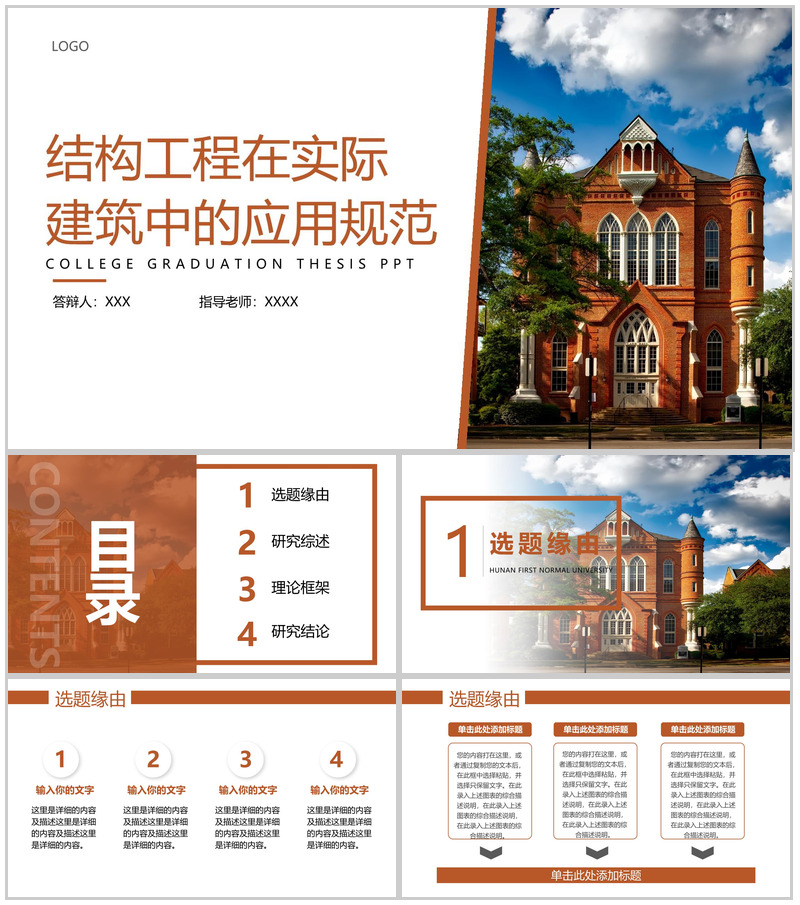 棕色简约土木工程专业毕业答辩结构工程的运用PPT模板