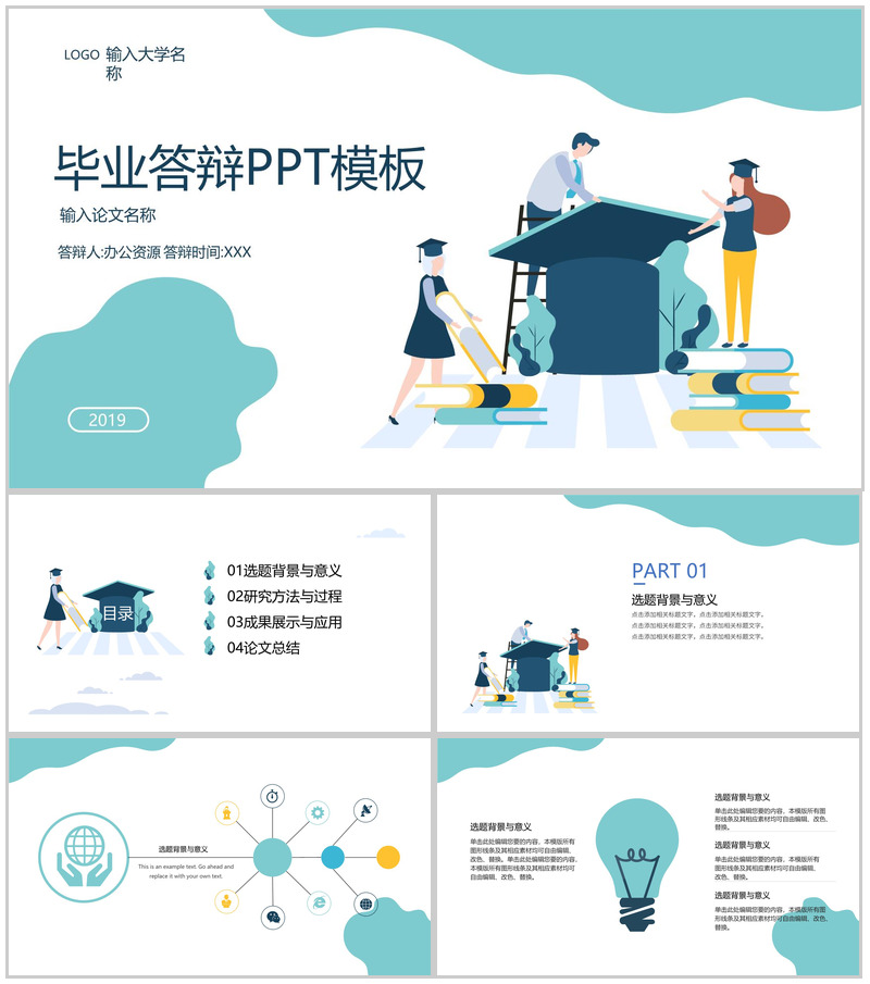 2.5D扁平风学术帽毕业答辩PPT模板