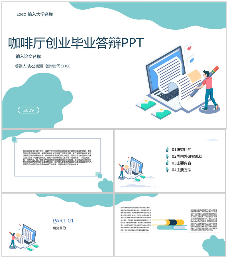 2.5D扁平风学术帽中式咖啡厅创业大学生创业毕业答辩PPT模板