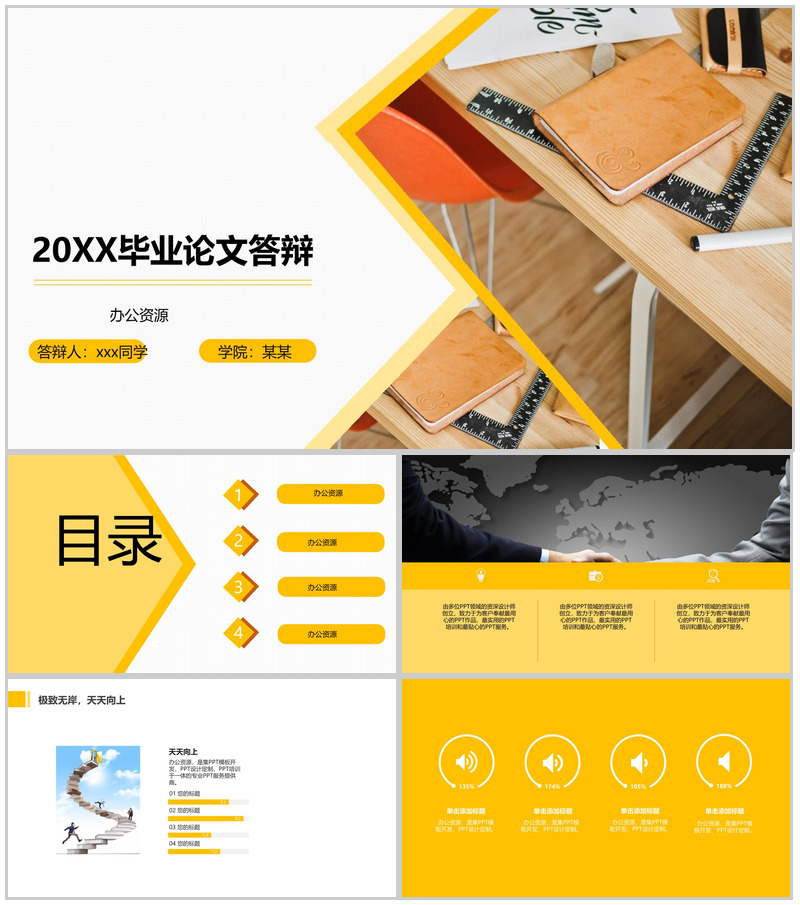 20XX毕业论文答辩学术报告PPT模板