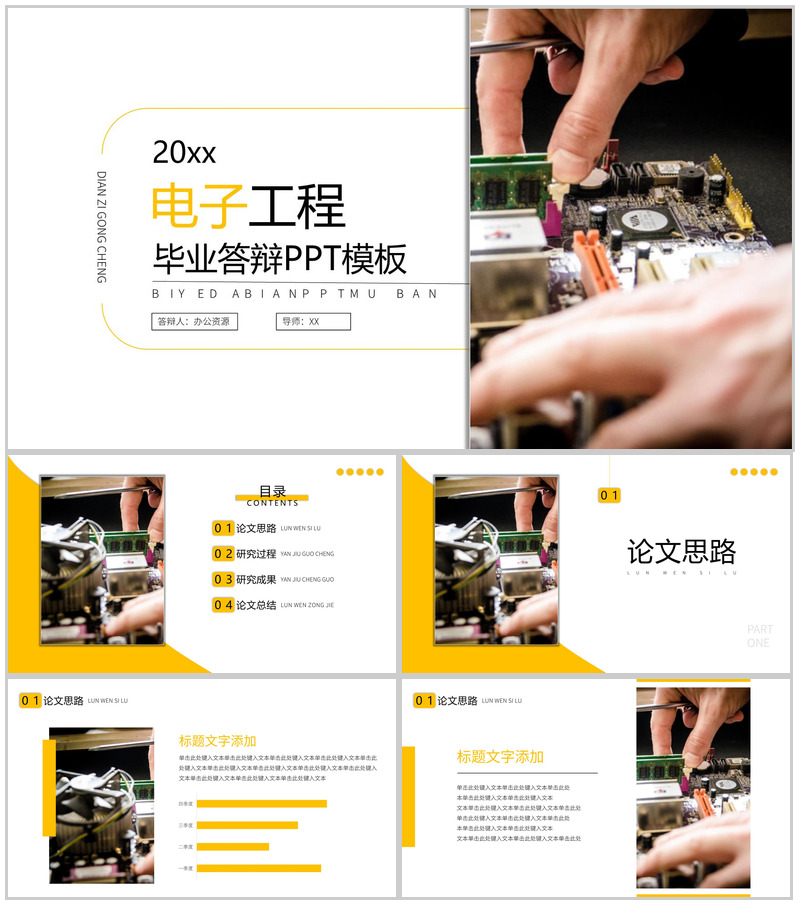 20XX电子工程毕业答辩PPT模板