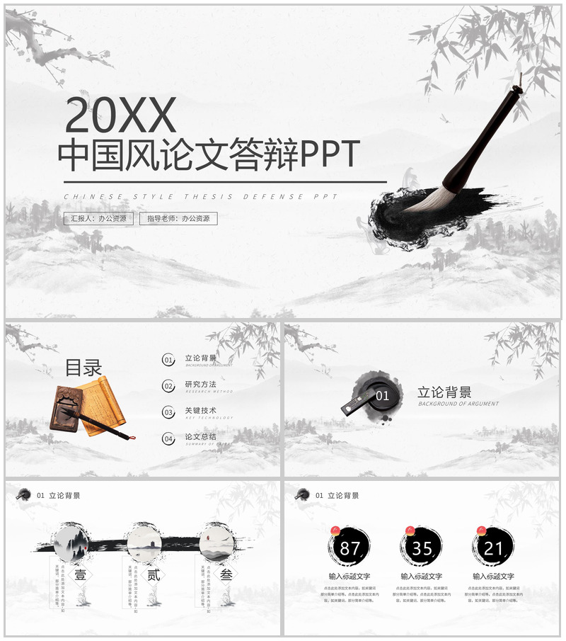 20XX简约中国风毕业论文答辩PPT模板