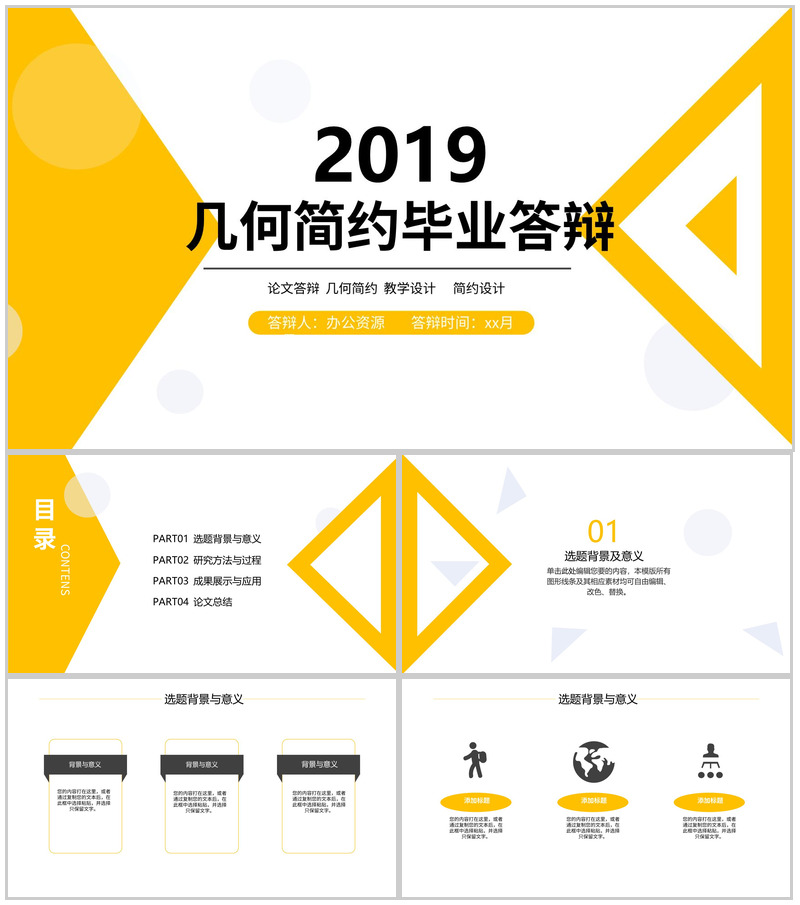 2019几何简约毕业答辩PPT模板