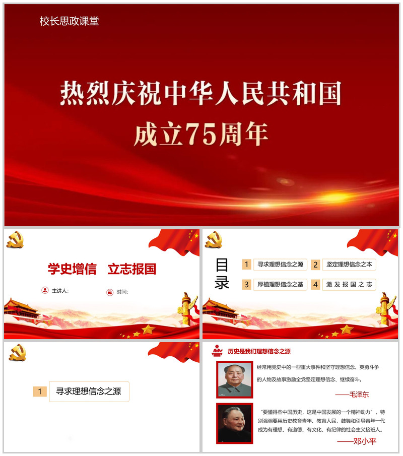 2025年学史增信，励志报国大学爱国主题论文报告PPT模板