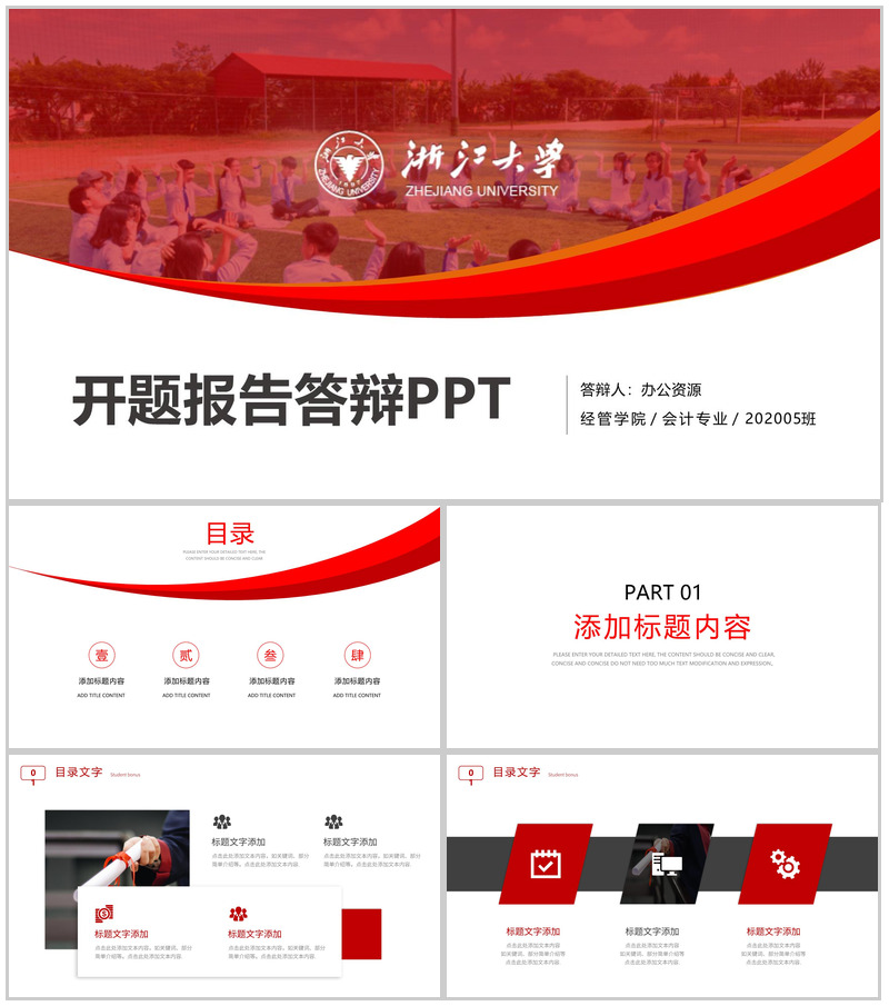 XX大学毕业季开题报告答辩PPT模板