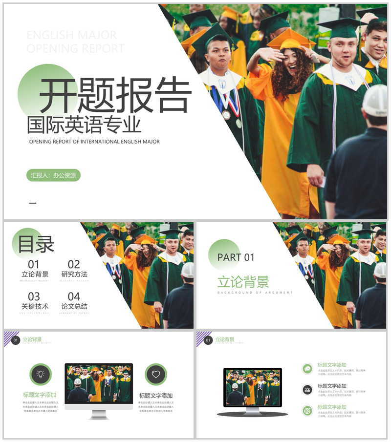 XX大学国际英语专业开题报告PPT模板
