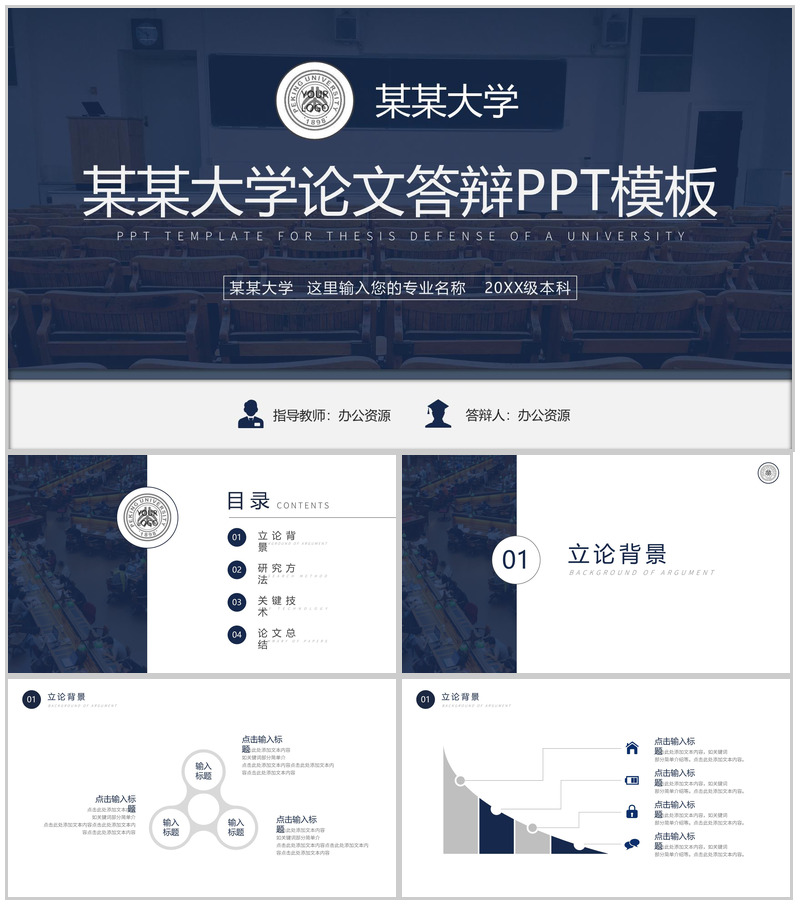 XX理工大学毕业论文答辩PPT模板