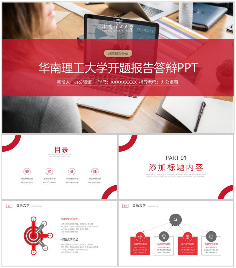 XX理工大学开题报告答辩PPT模板