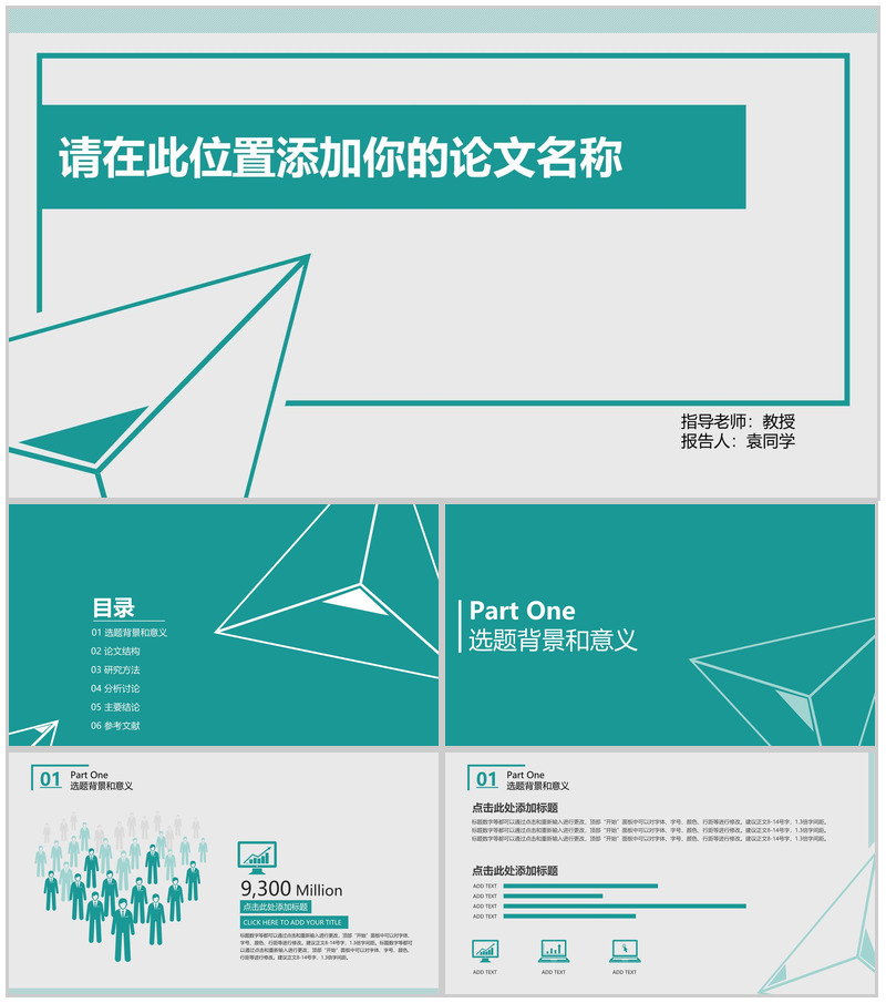 白色大气学业毕业论文演讲PPT模板