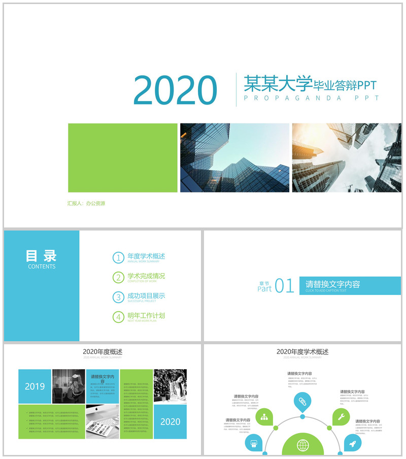 白色简约2020某某大学毕业答辩PPT模板