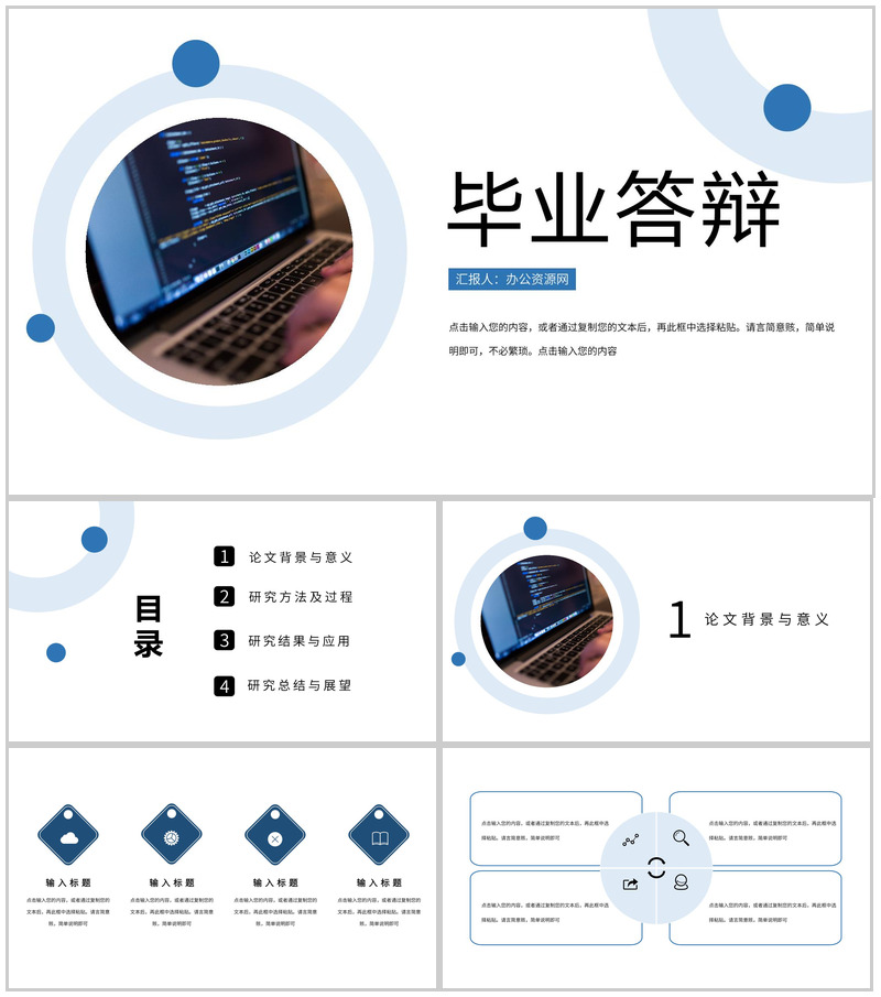 白色简约本科毕业论文答辩论文研究方法PPT模板