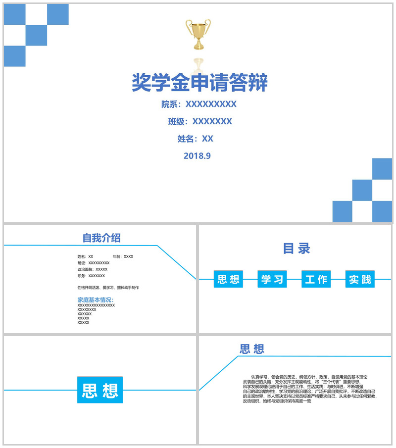 白色简约动态奖学金申请答辩PPT模板