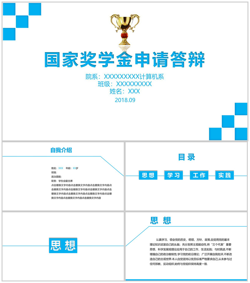 白色简约国家奖学金申请答辩PPT模板