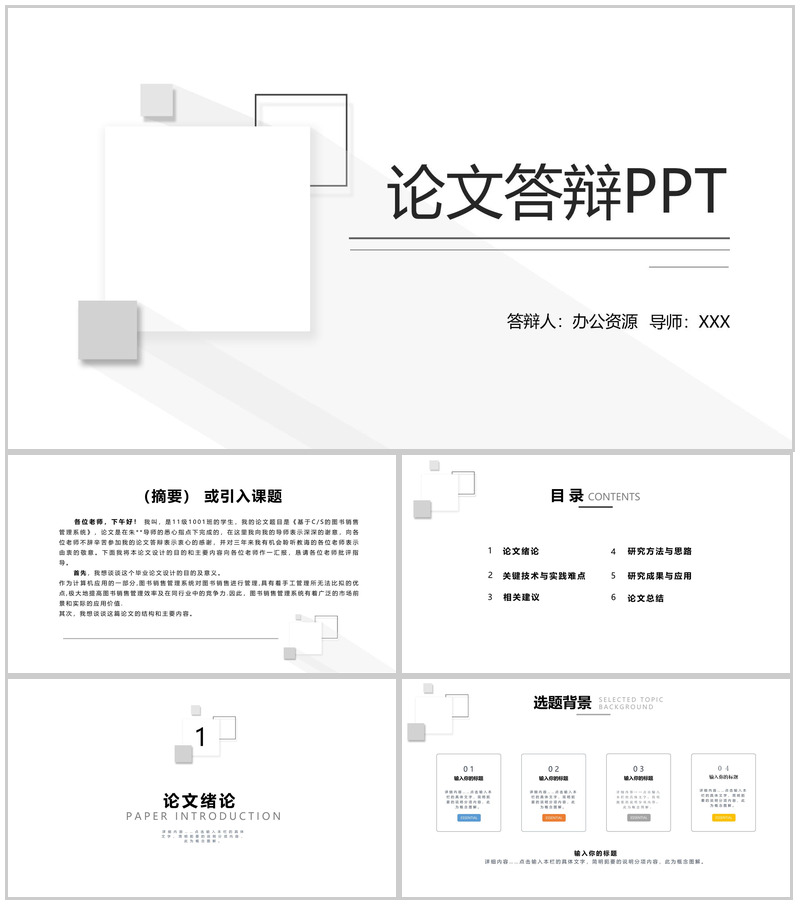 白色简约立体几何论文答辩PPT模板