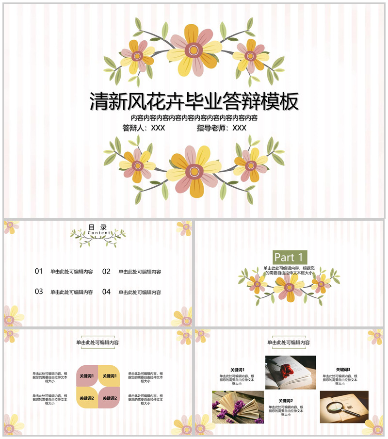 白色清新唯美风毕业论文答辩开题报告PPT模板