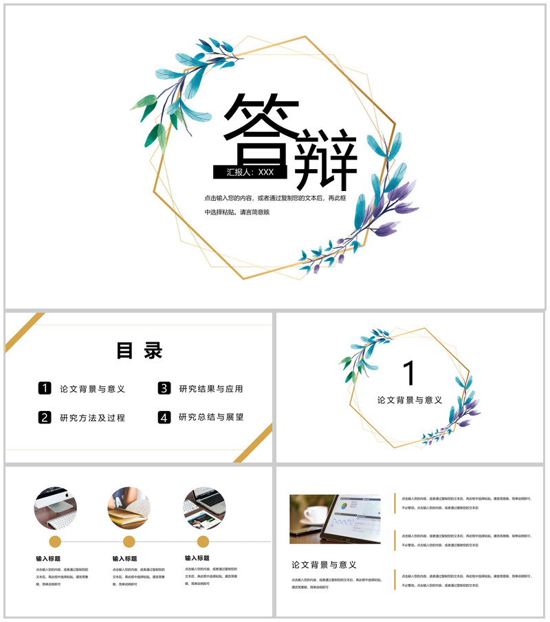 白色文艺简约风论文答辩研究方法及过程展示PPT模板