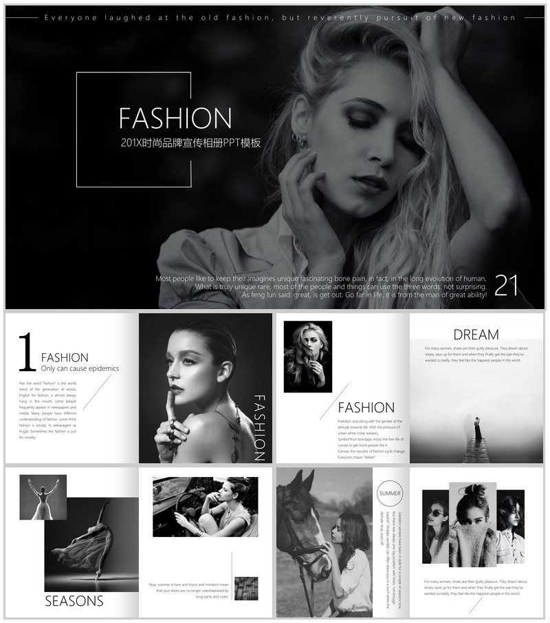 201X时尚品牌宣传相册杂志风工作报告PPT模板