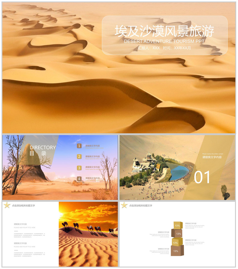 埃及沙漠风景旅游相册展示PPT模板