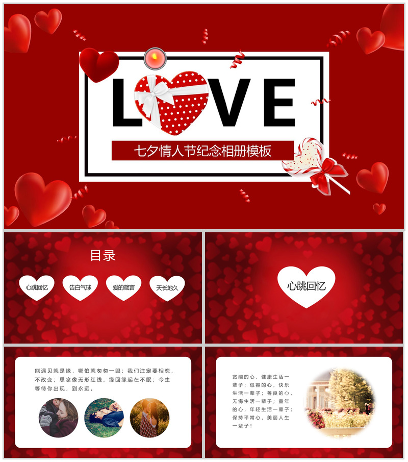 爱心背景七夕情人节告白纪念相册PPT模板