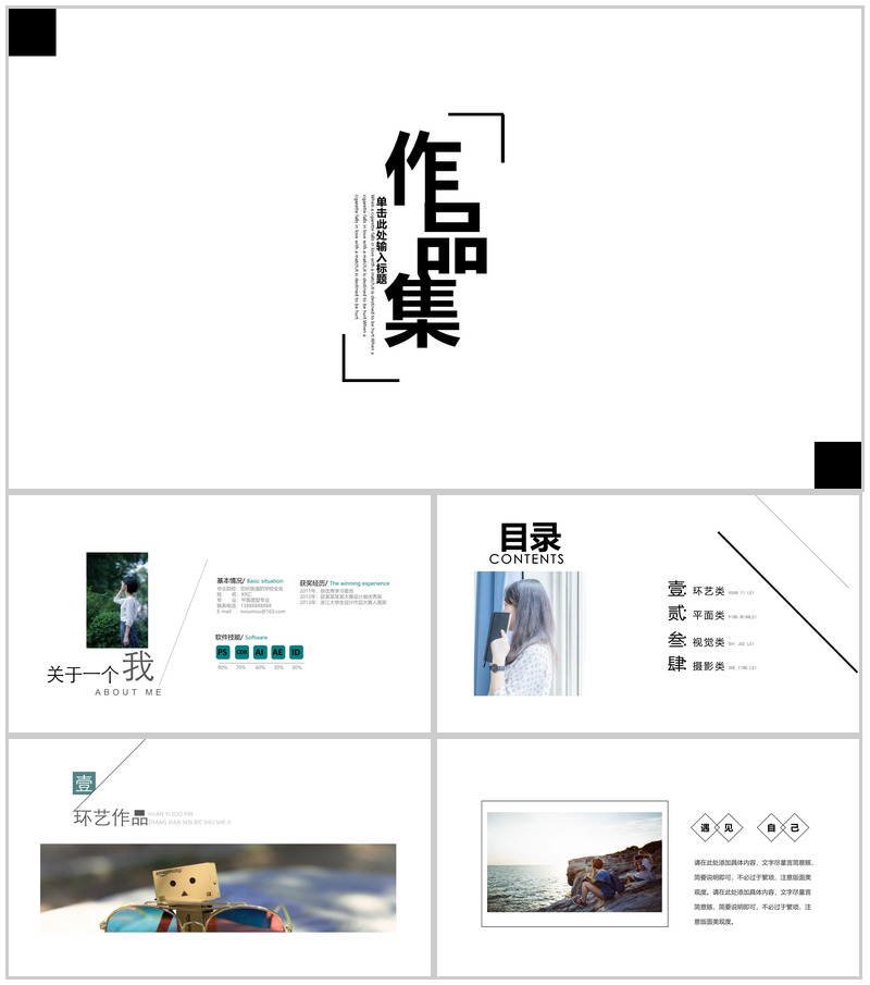 白色简约设计动态作品集汇报PPT模板