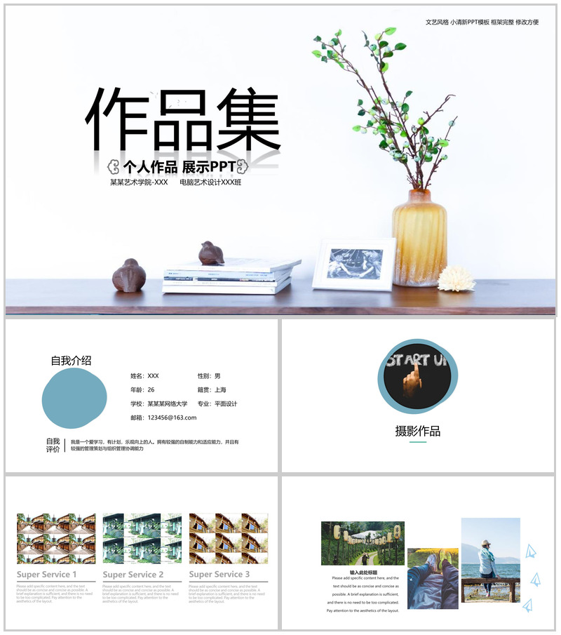 白色简约小清新风个人作品集毕业作品展示PPT模板