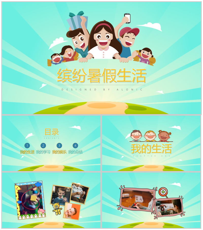 缤纷暑假生活相册展示模板
