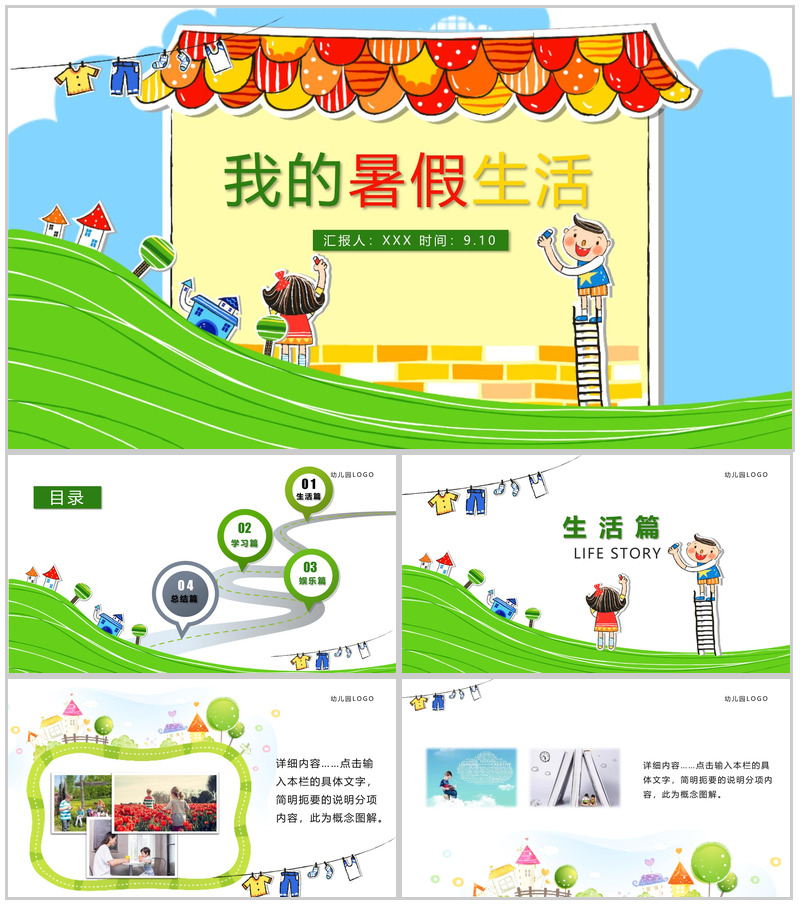 彩色儿童暑假记忆相册制作模板