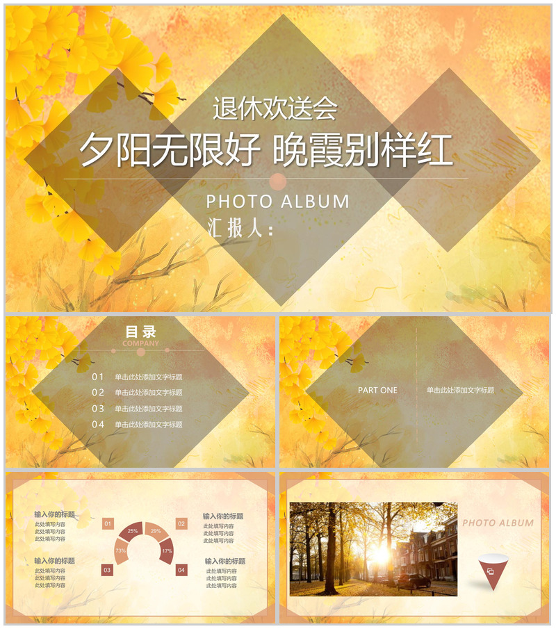 橙色油画背景退休欢送会PPT模板