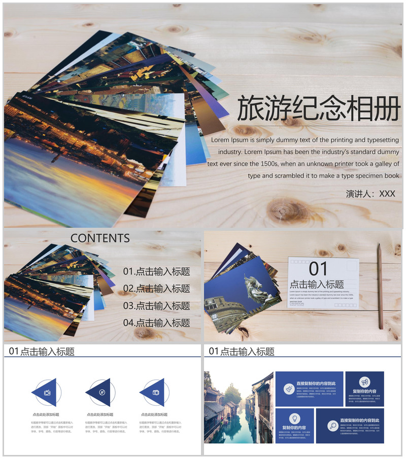 创意个性简约简洁旅游旅行纪念相册PPT模板