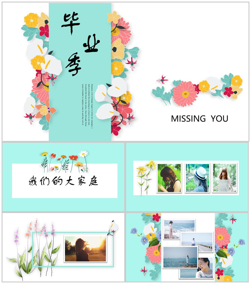 创意花朵唯美毕业季青春纪念相册PPT模板