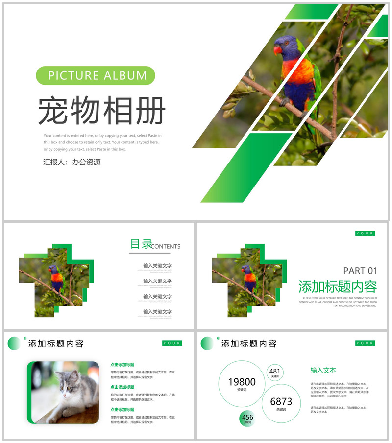 创意可爱卡通宠物相册PPT模板