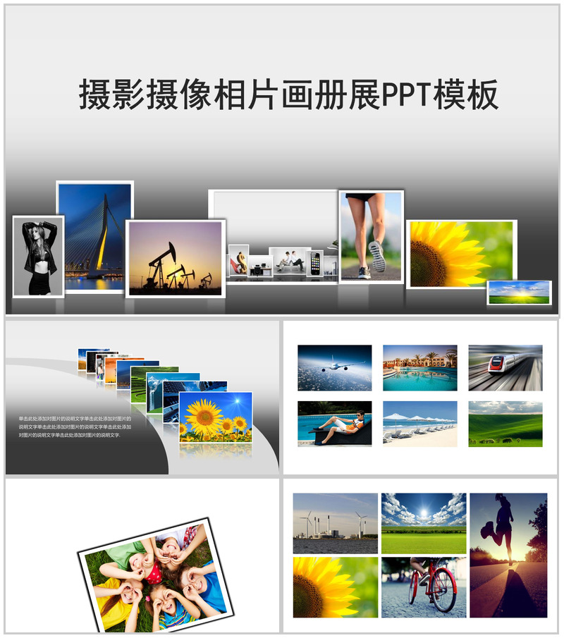创意旅行摄影摄像相片画册展示PPT模板