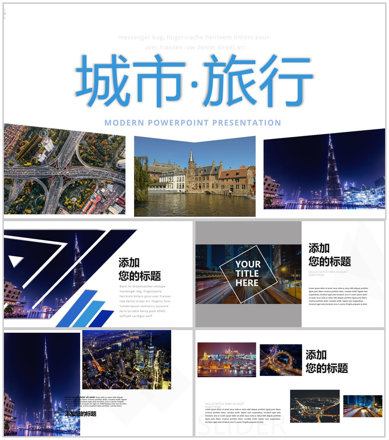 创意旅游相册城市旅行图片展示企业宣传旅游日记PPT模板