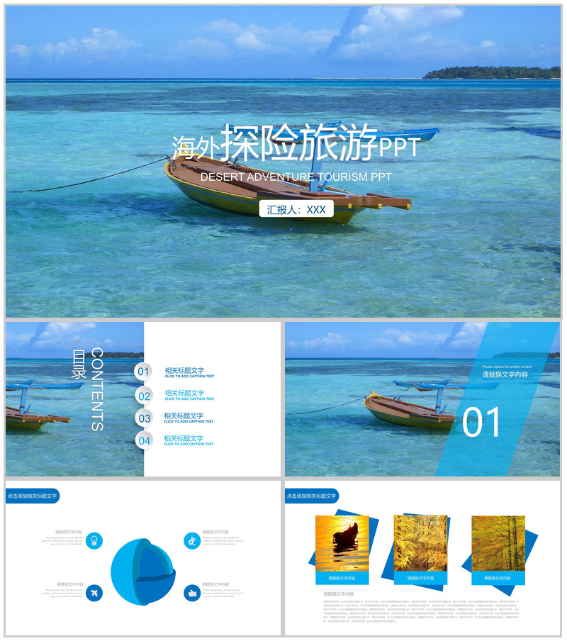 创意清新蓝色大海旅游旅行活动PPT模板